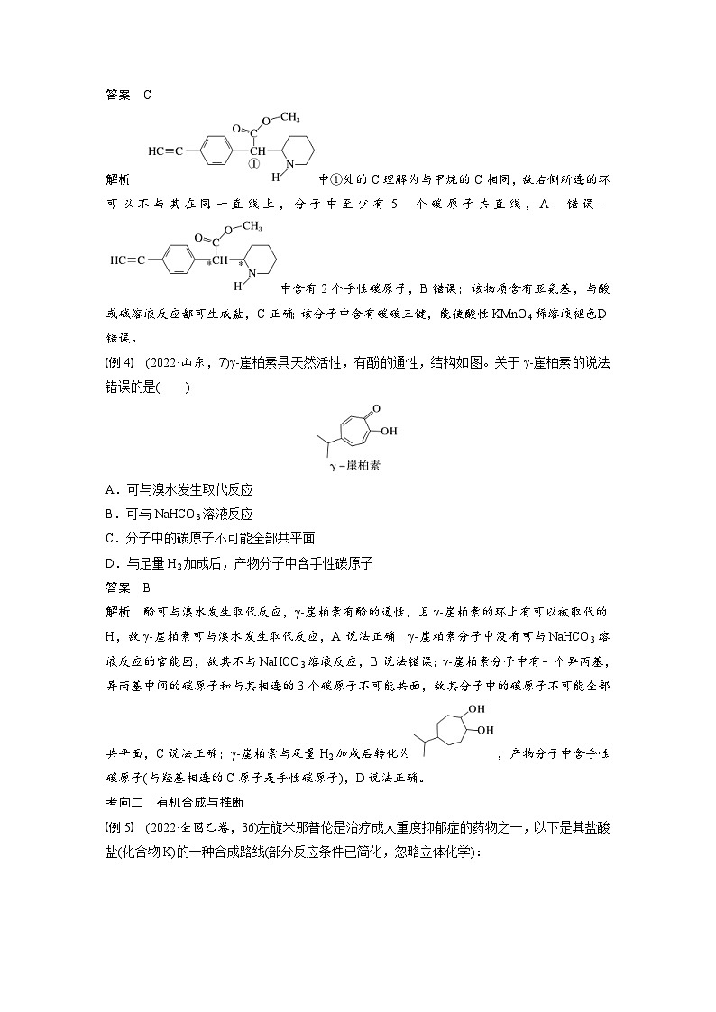 2024年高中化学新教材同步讲义 选择性必修第三册  第3章　体系构建　体验高考（含解析）第3页