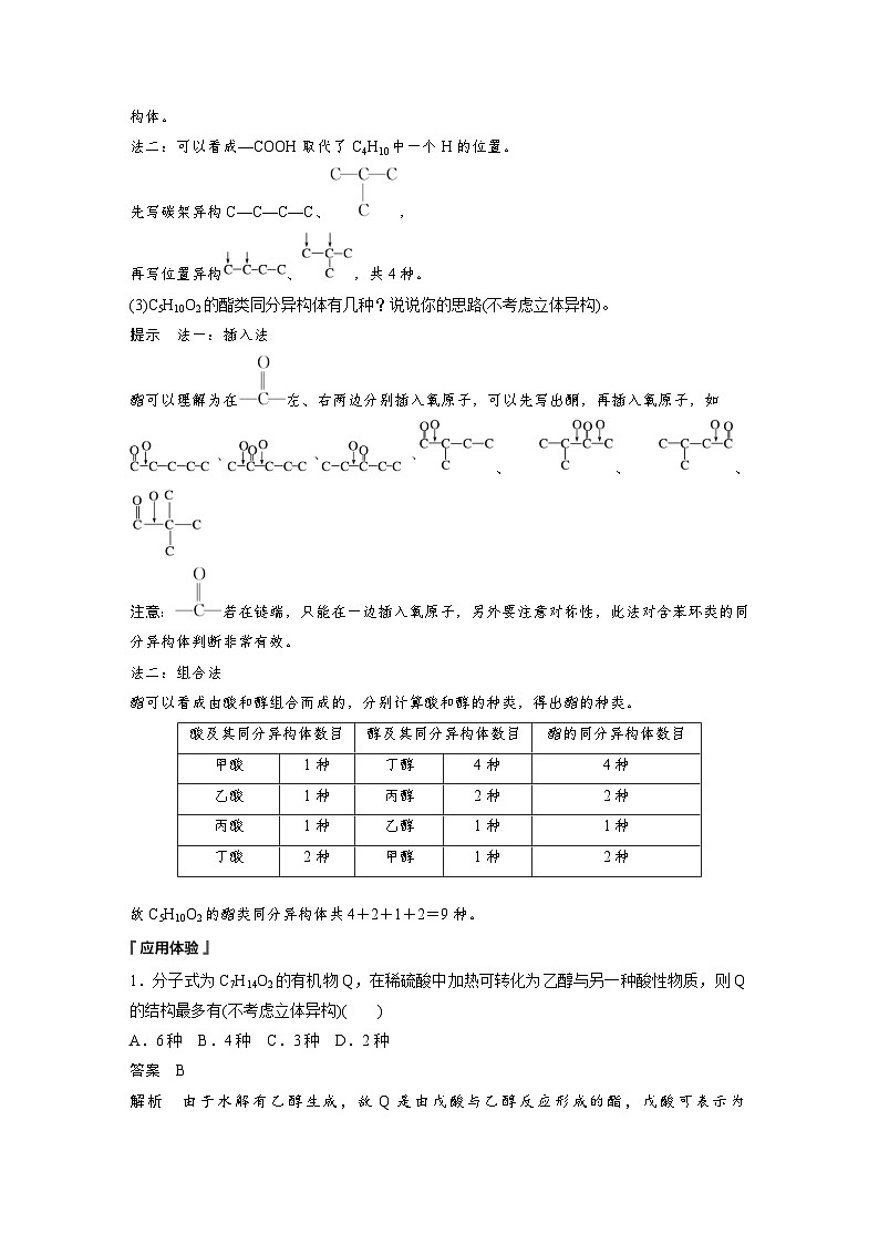 2024年高中化学新教材同步讲义 选择性必修第三册  第3章　提升课4　限定条件下同分异构体的书写与判断（含解析）第2页