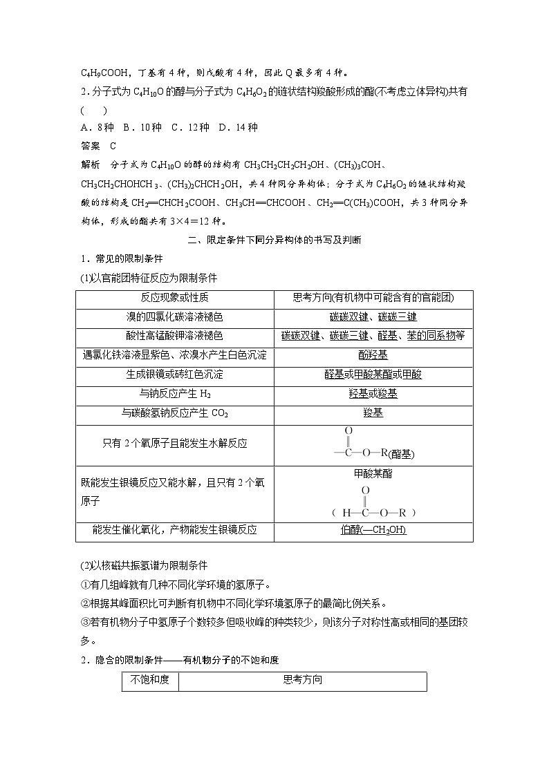 2024年高中化学新教材同步讲义 选择性必修第三册  第3章　提升课4　限定条件下同分异构体的书写与判断（含解析）第3页