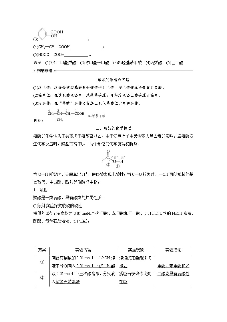 2024年高中化学新教材同步讲义 选择性必修第三册  第3章　第4节　第1课时　羧酸（含解析）03