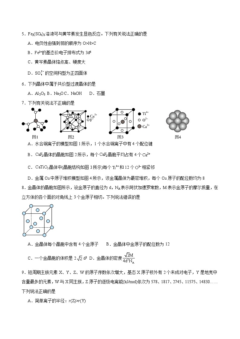 2023-2024学年鲁科版新教材选择性必修二 第3章 不同聚集状态的物质与性质 本章测试 (2)02