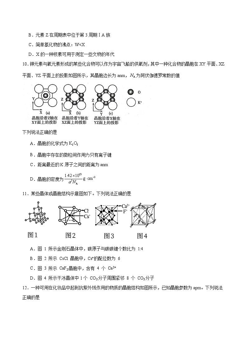 2023-2024学年鲁科版新教材选择性必修二 第3章 不同聚集状态的物质与性质 本章测试 (2)03