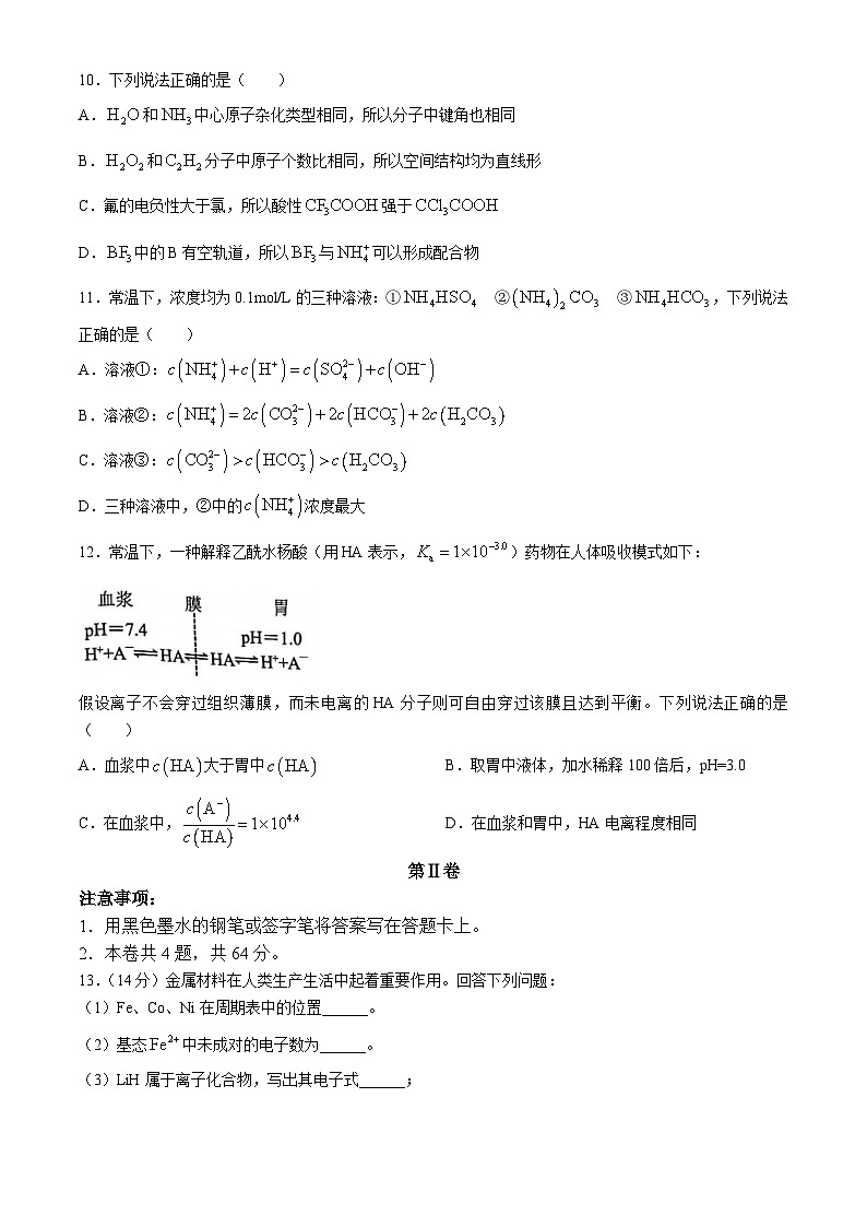 天津市部分区2024届高三下学期二模化学试卷第3页