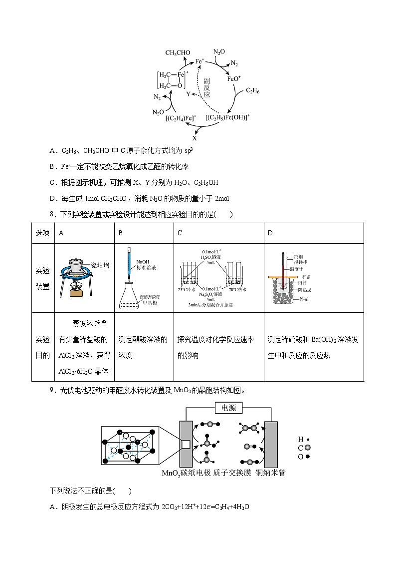 化学（福建卷02）（考试版）第3页