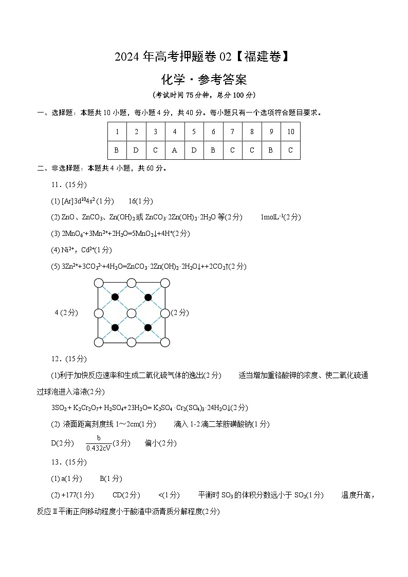 化学（福建卷02）（参考答案）第1页