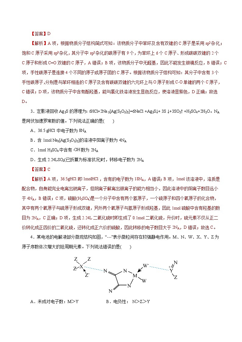 化学（福建卷02）（全解全析）第2页