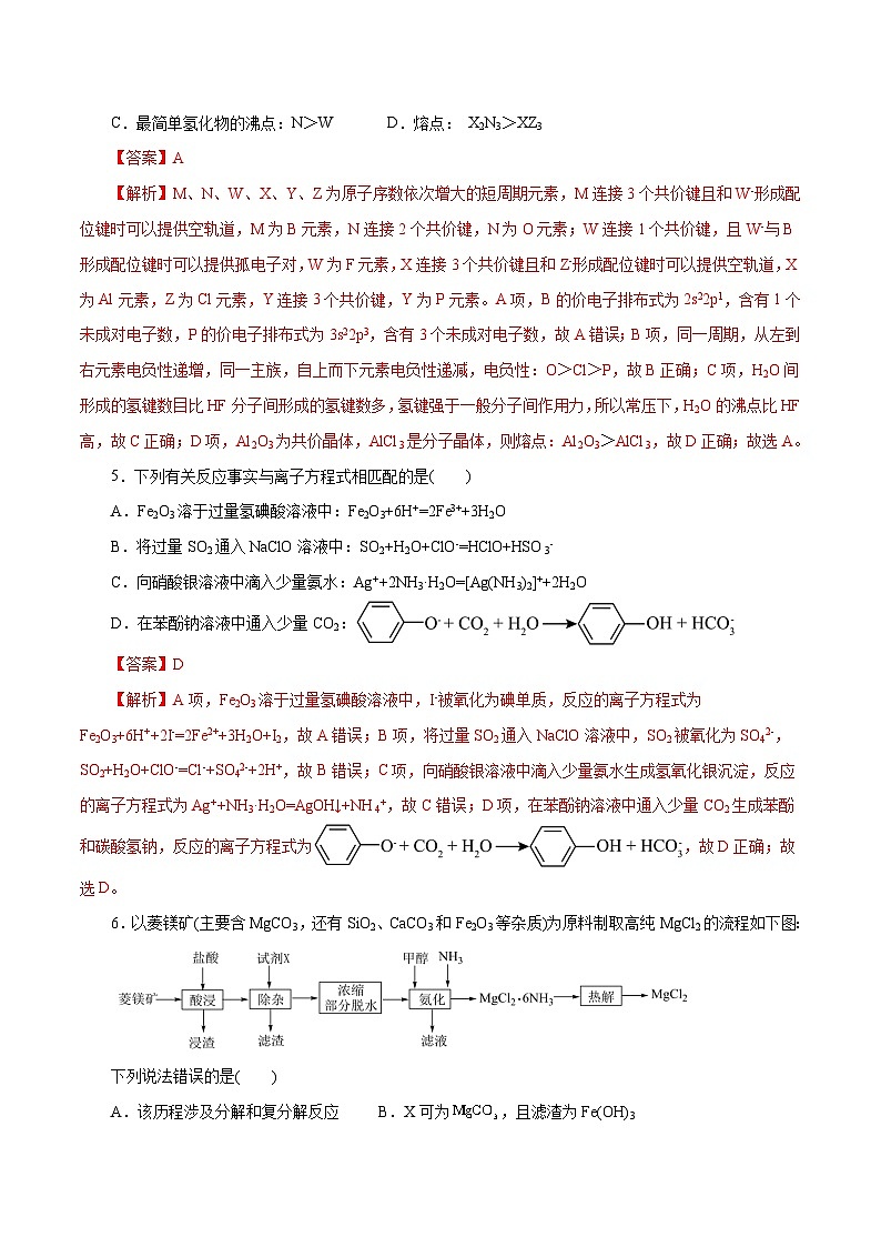 化学（福建卷02）（全解全析）第3页
