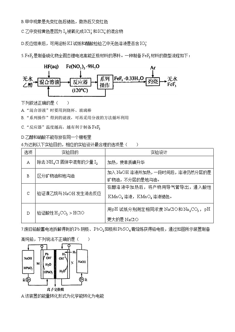 福建省福建师范大学附属中学2023-2024学年高三下学期4月月考化学试卷（Word版附答案）第2页