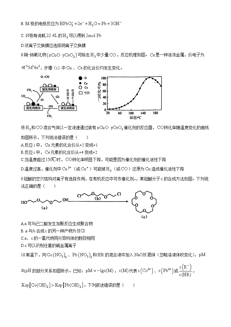 福建省福建师范大学附属中学2023-2024学年高三下学期4月月考化学试卷（Word版附答案）第3页