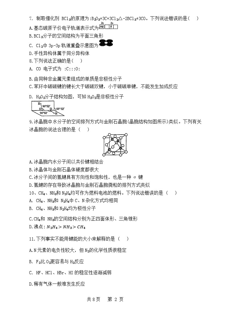 福建省福州第二中学2023-2024学年高二下学期4月期中考试化学试卷（Word版附答案）02