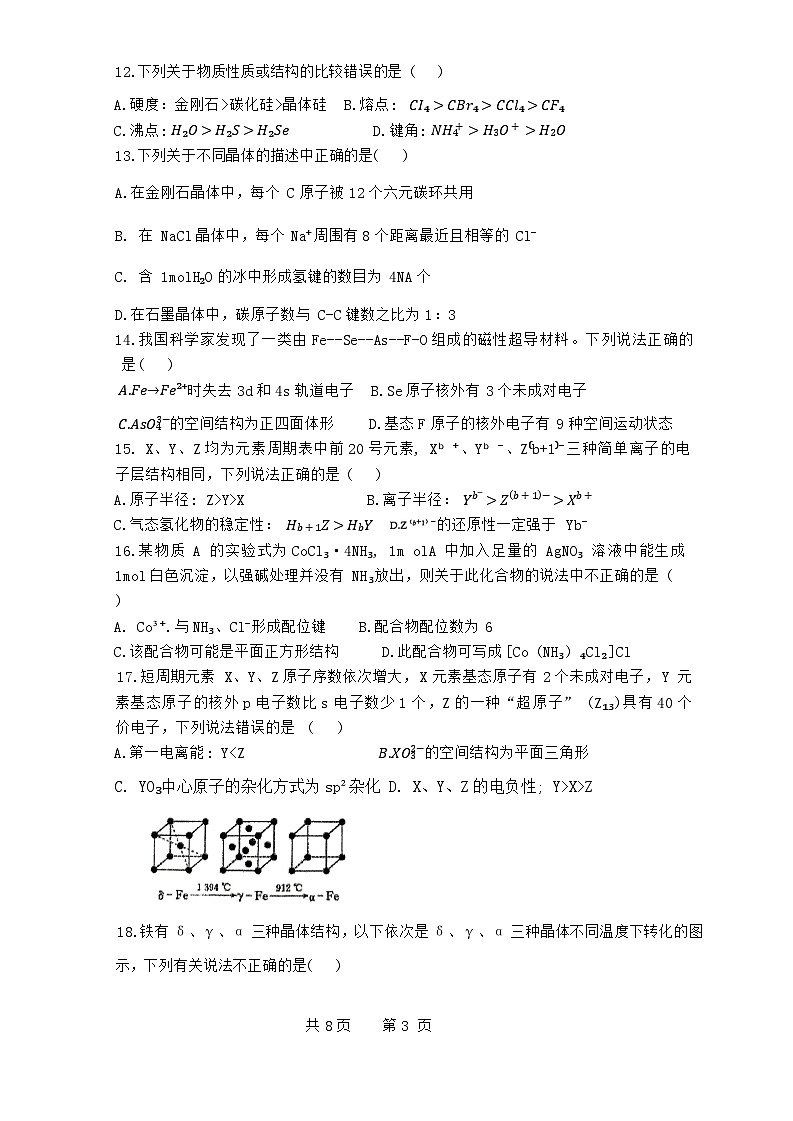 福建省福州第二中学2023-2024学年高二下学期4月期中考试化学试卷（Word版附答案）03