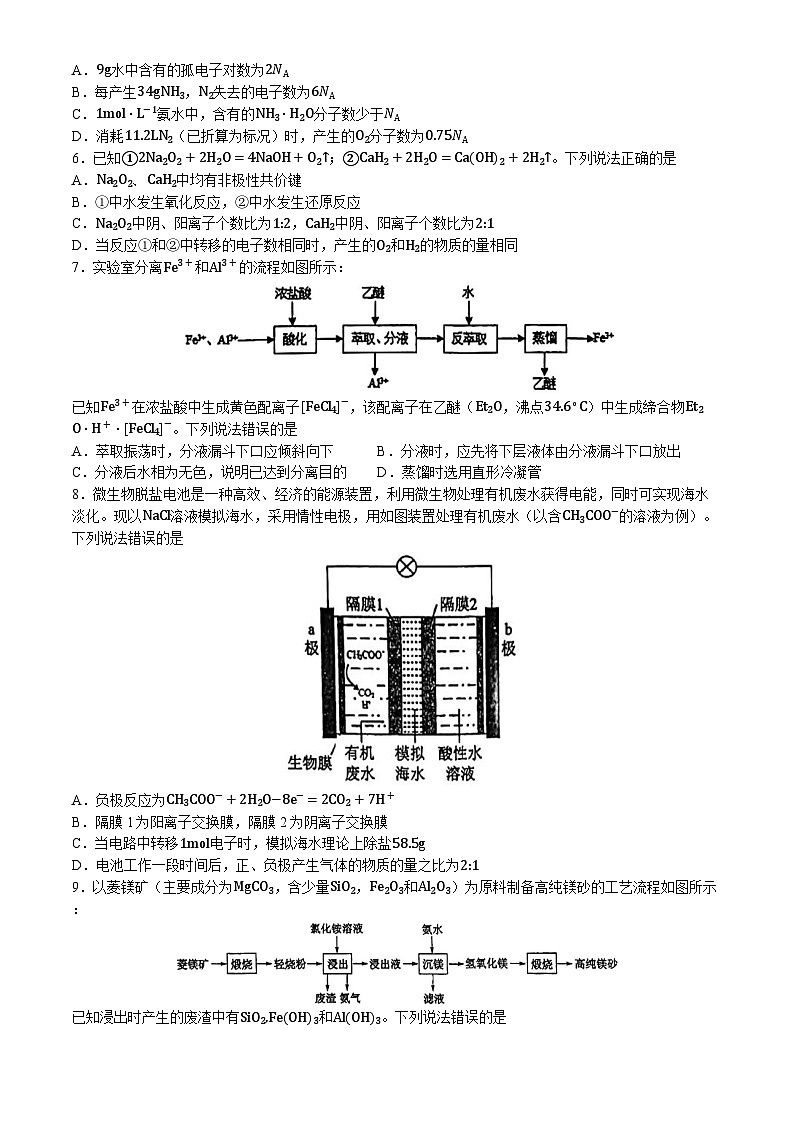 福建省福建师范大学附属中学2023-2024学年高三上学期开学考化学试卷（Word版附答案）02