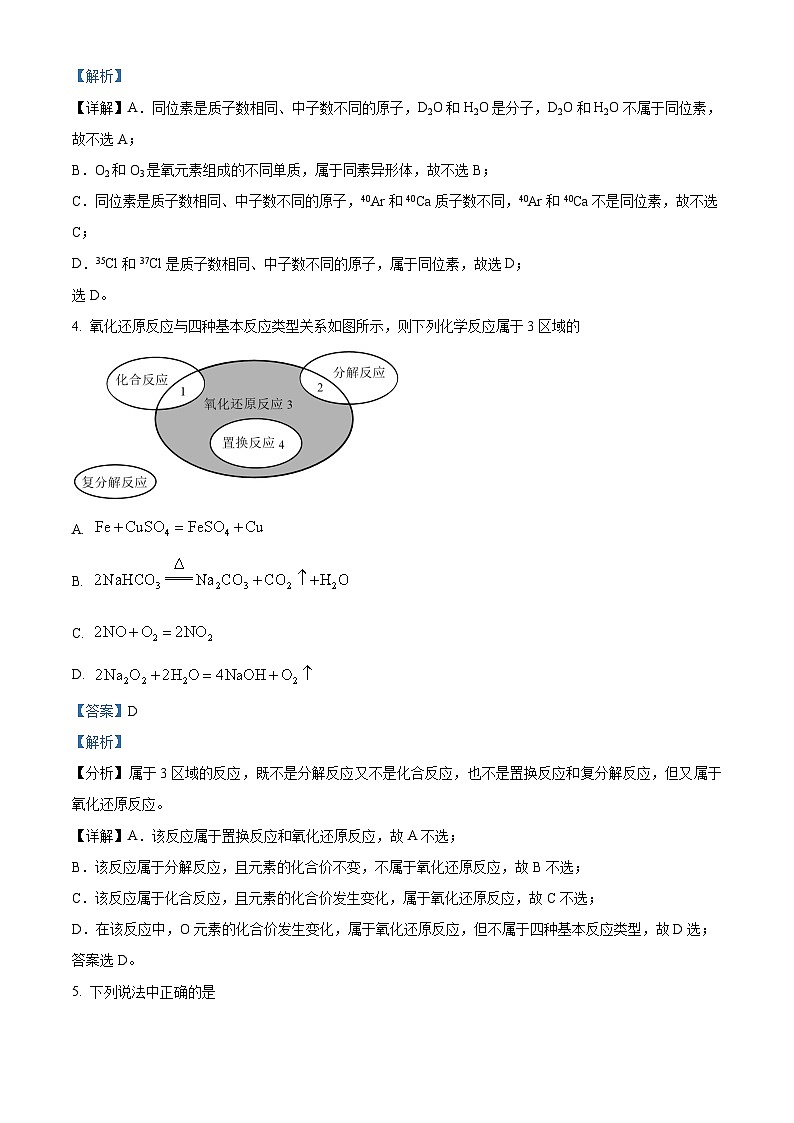福建师范大学附属中学2023-2024学年高一上学期期中考试化学试题（解析版）第2页