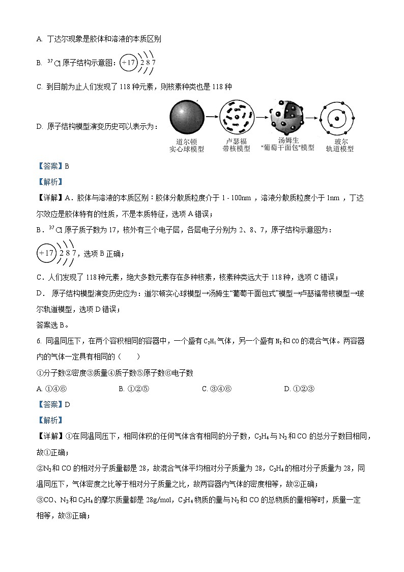 福建师范大学附属中学2023-2024学年高一上学期期中考试化学试题（解析版）第3页