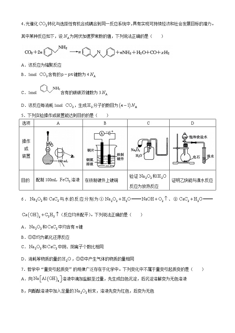 福建省十一校2023-2024学年高三上学期期末联考化学试卷（Word版附答案）第2页