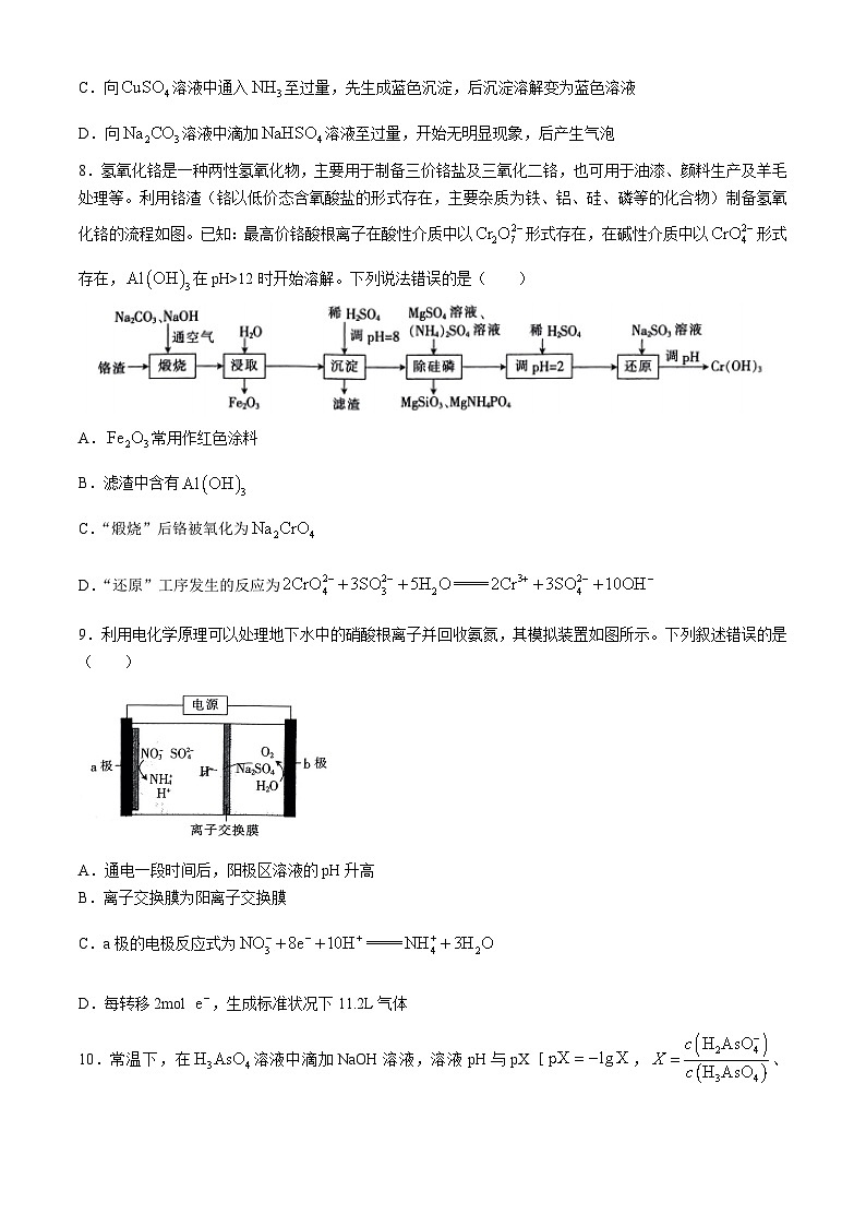 福建省十一校2023-2024学年高三上学期期末联考化学试卷（Word版附答案）第3页