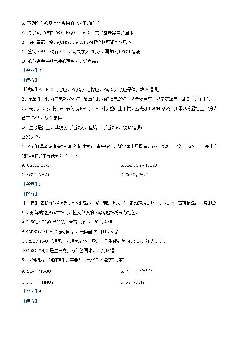 湖南省邵阳市第二中学2023-2024学年高一下学期第一次月考化学试题（解析版）第2页