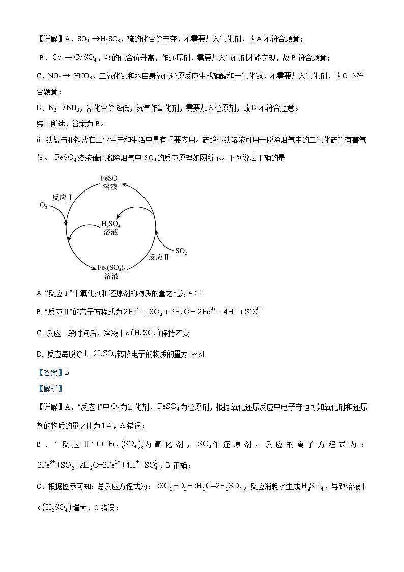 湖南省邵阳市第二中学2023-2024学年高一下学期第一次月考化学试题（解析版）第3页