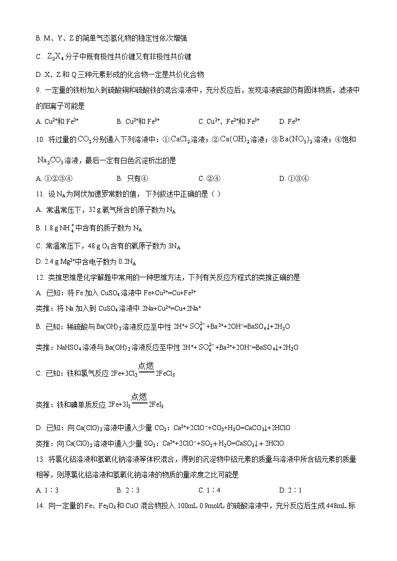 湖南省邵阳市第二中学2023-2024学年高一下学期第一次月考化学试题（原卷版）第3页