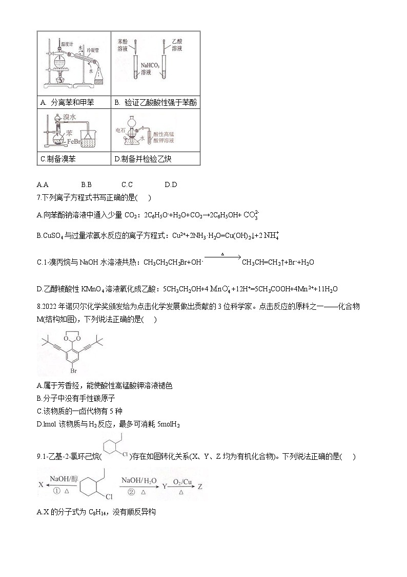 安徽省六安第一中学2023-2024学年高二下学期期中考试化学试题（Word版附答案）02