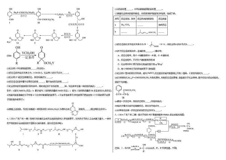 2024届高中化学二轮专题：有机合成大题汇编（高考题 模拟题）（学生版）第2页