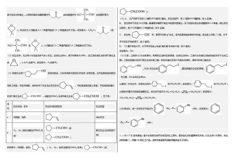 2024届高中化学二轮专题：有机合成大题汇编（高考题 模拟题） (教师版)第2页