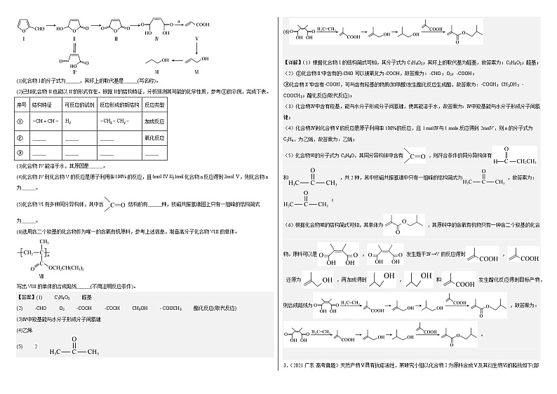 2024届高中化学二轮专题：有机合成大题汇编（高考题 模拟题） (教师版)第3页