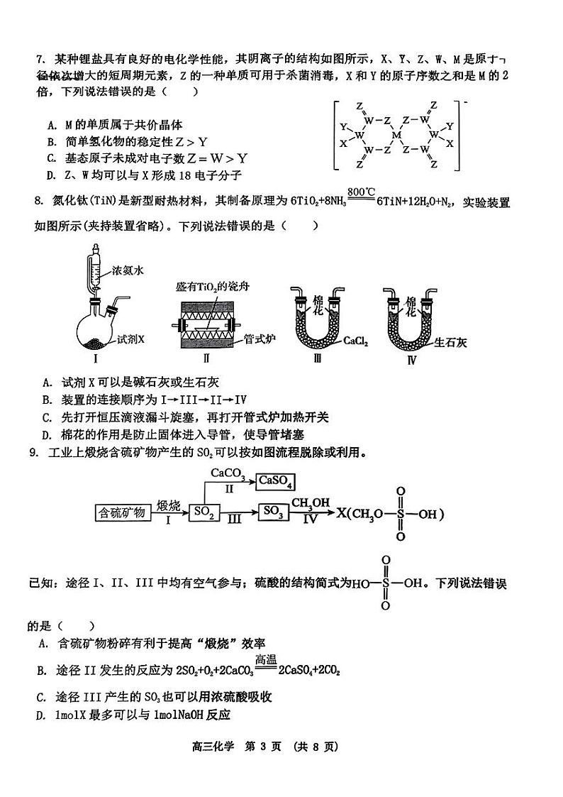 2024届江西省新余市高三下学期第二次模拟考试化学试题（PDF版含答案）03