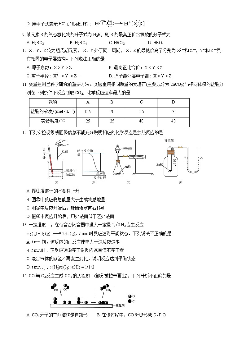 北京市丰台区2023-2024学年高一下学期期中考试化学试卷（B卷）（word版，含答案）02
