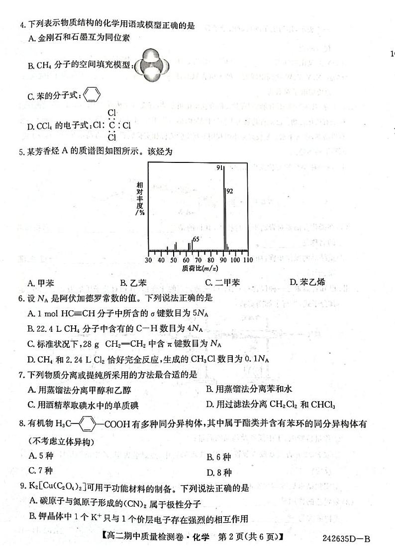 山西省部分高中2023-2024学年高二下学期期中质量检测化学试题02