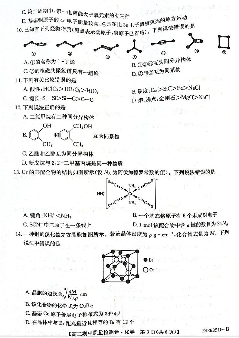 山西省部分高中2023-2024学年高二下学期期中质量检测化学试题03