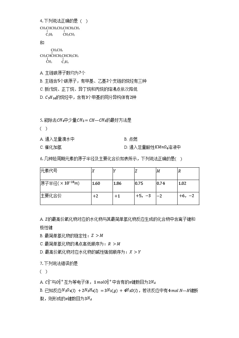 湖北省黄冈市黄梅县育才高级中学2023-2024学年高二下学期4月期中考试化学试题（含答案）第2页