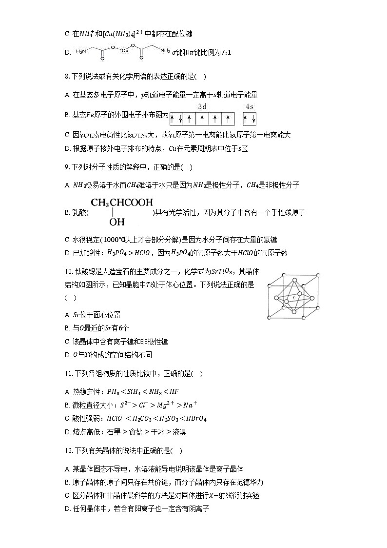 湖北省黄冈市黄梅县育才高级中学2023-2024学年高二下学期4月期中考试化学试题（含答案）第3页