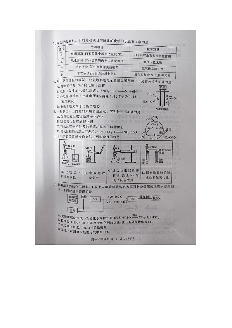 湖北省黄冈市高中联校2023-2024学年高一下学期期中教学质量抽测+化学试题第2页