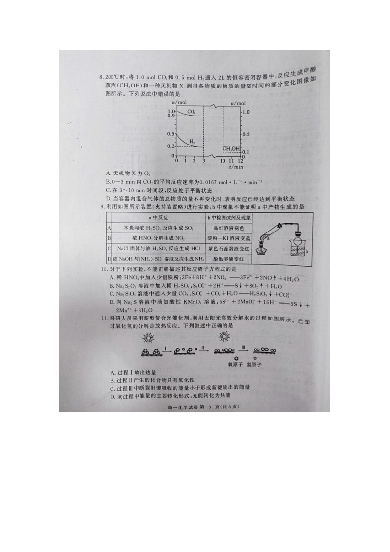 湖北省黄冈市高中联校2023-2024学年高一下学期期中教学质量抽测+化学试题第3页