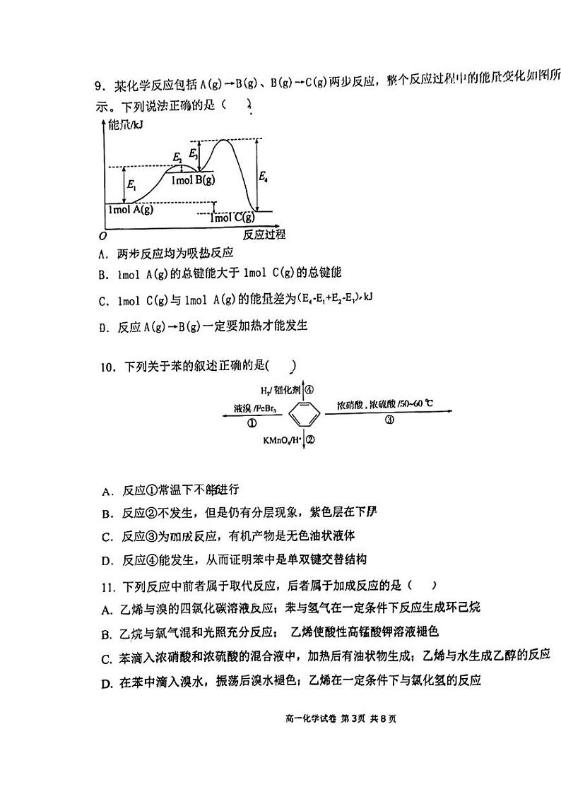 福建省福州九县（区、市）一中（高中）2023-2024学年高一下学期4月期中联考化学试题03