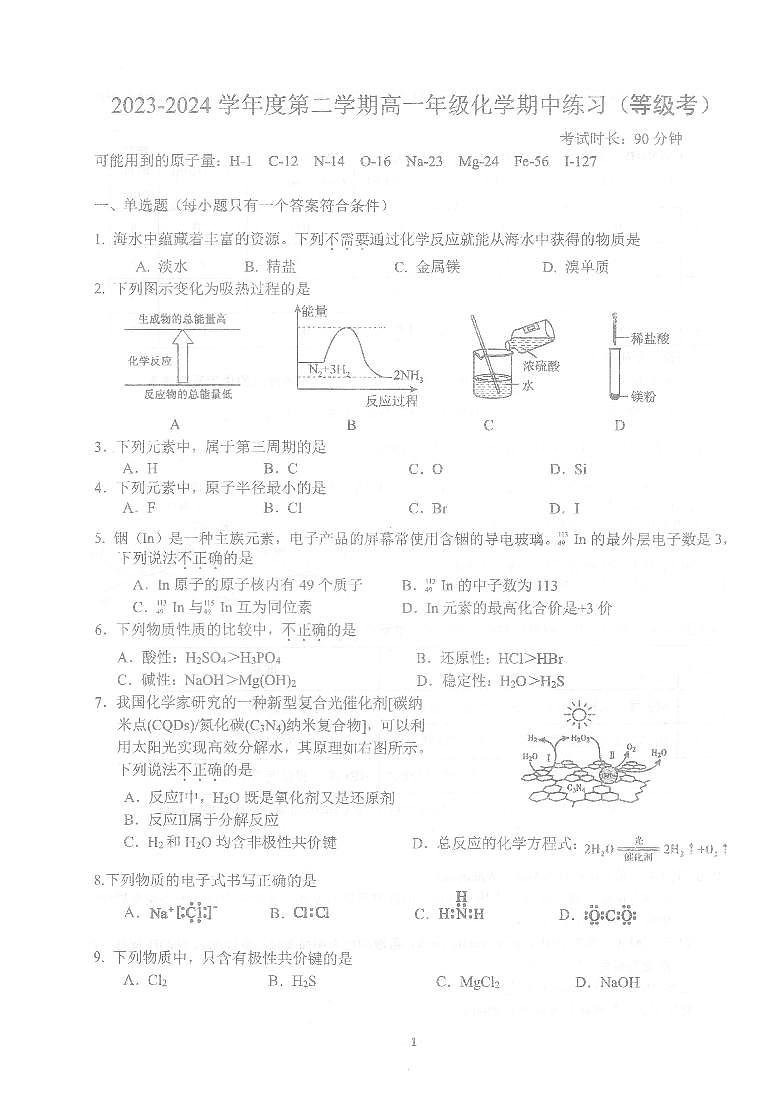 北京理工大学附属中学2023-2024学年高一下学期4月期中考试化学试题01