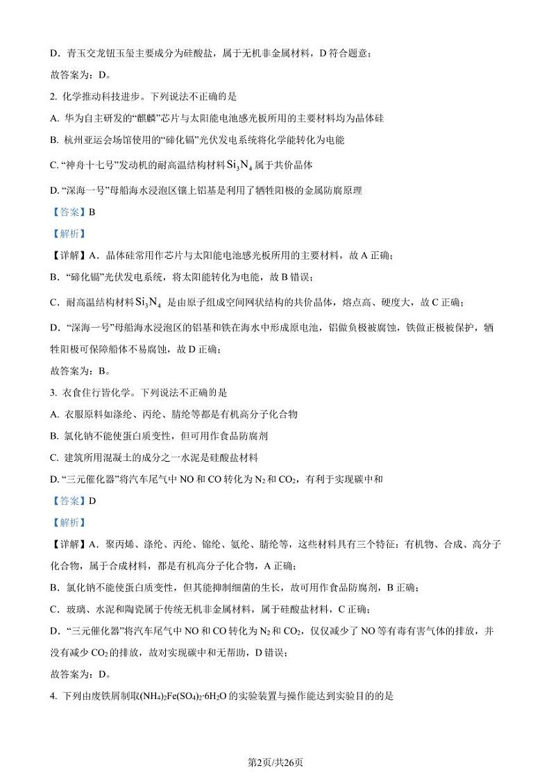 2024届广东惠州高三一模化学试题+答案02