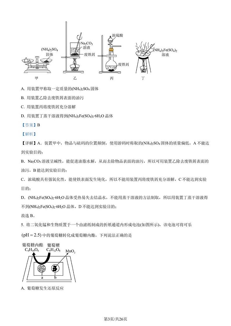 2024届广东惠州高三一模化学试题+答案03