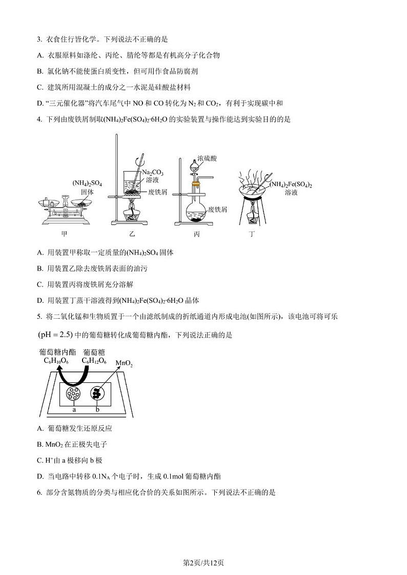 2024届广东惠州高三一模化学试题+答案02
