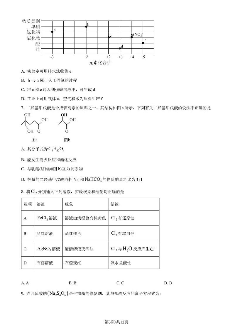 2024届广东惠州高三一模化学试题+答案03