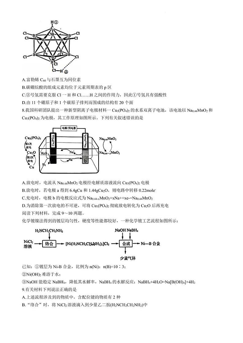 2024届山东名校考试联盟高三二模化学试题+答案03