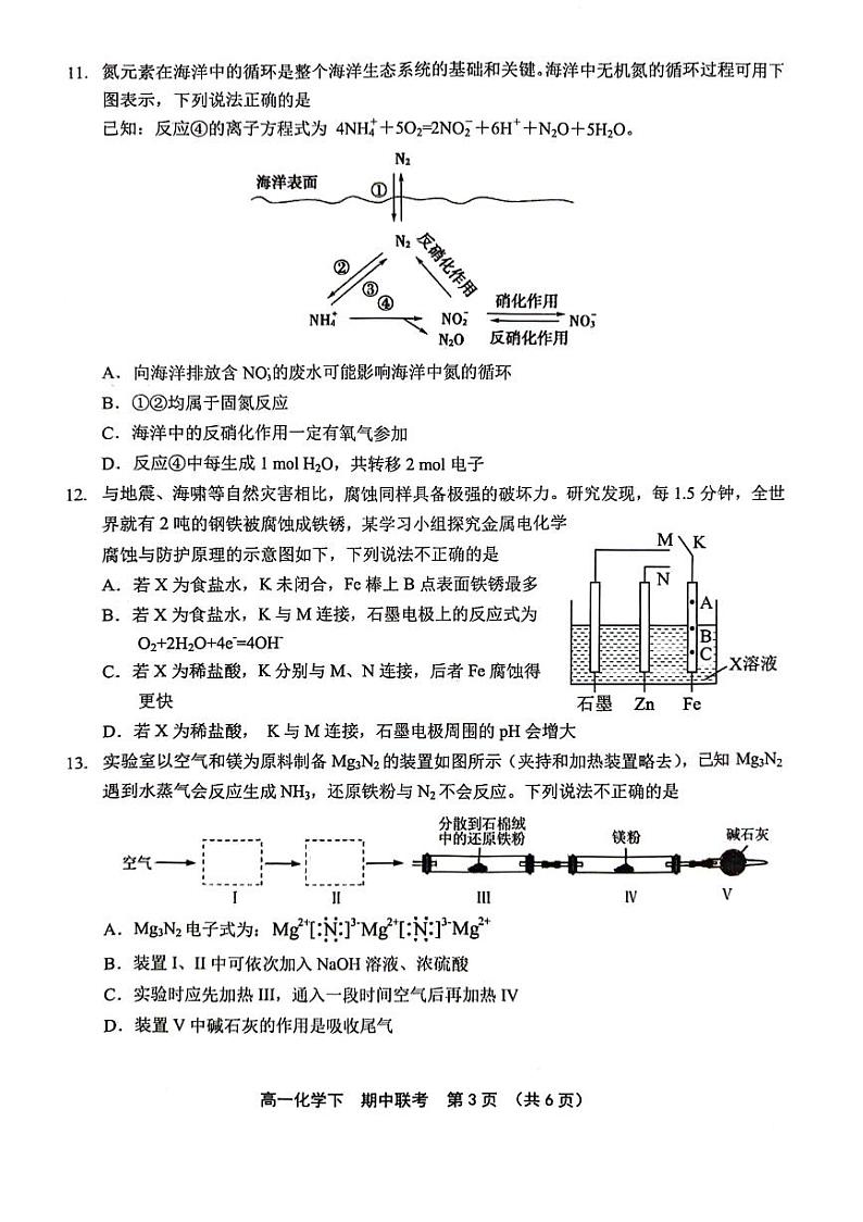 福建漳州十校联盟2024年高一下学期期中考试化学试卷+答案03