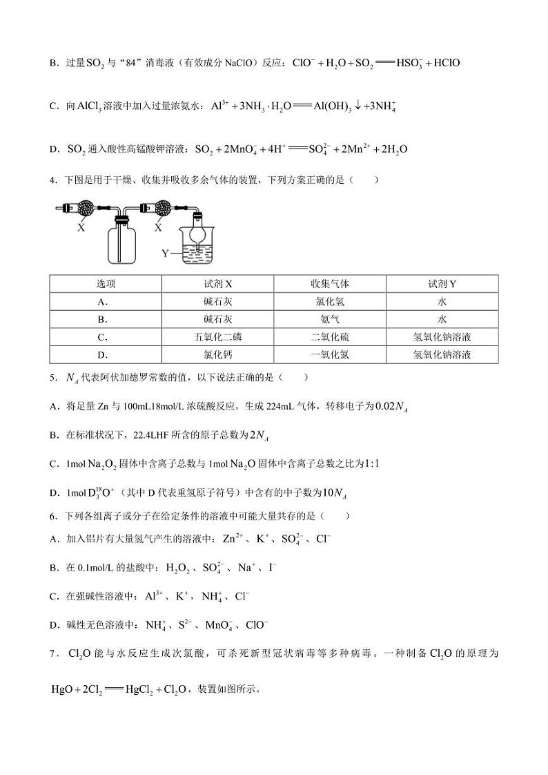 湖北省“荆、荆、襄、宜四地七校”考试联盟2024年高一下学期期中联考化学试卷+答案02