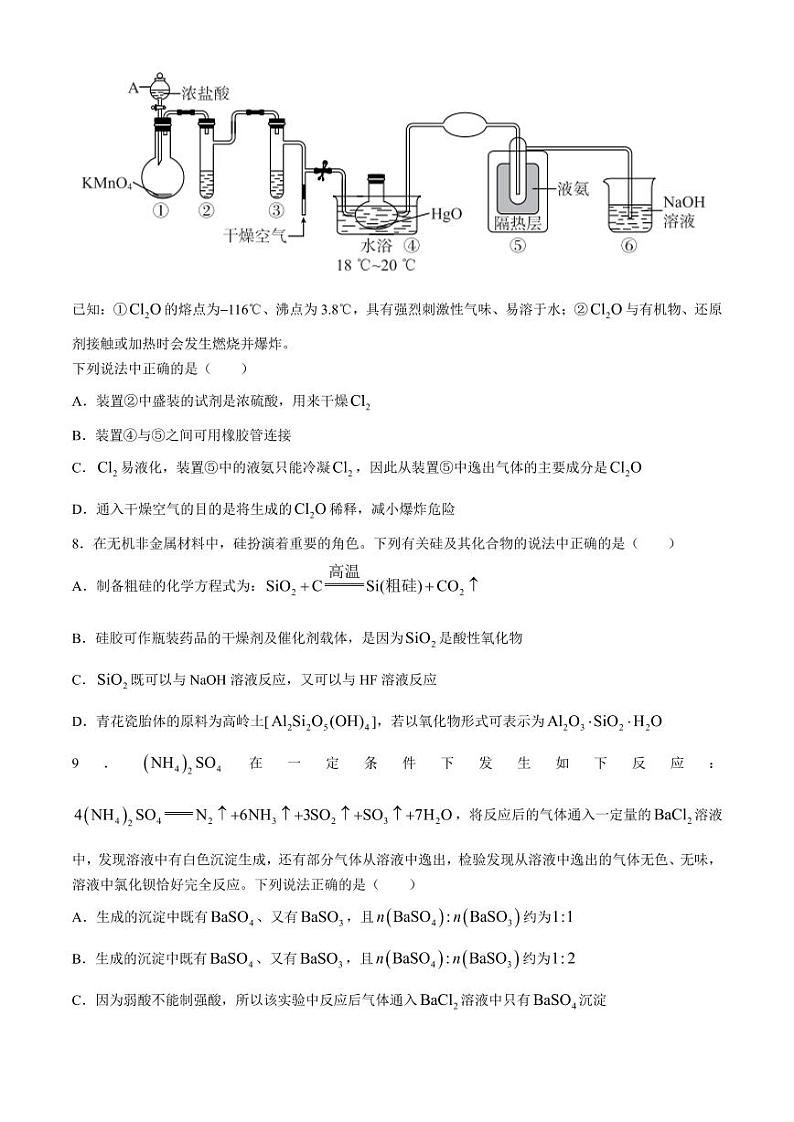 湖北省“荆、荆、襄、宜四地七校”考试联盟2024年高一下学期期中联考化学试卷+答案03