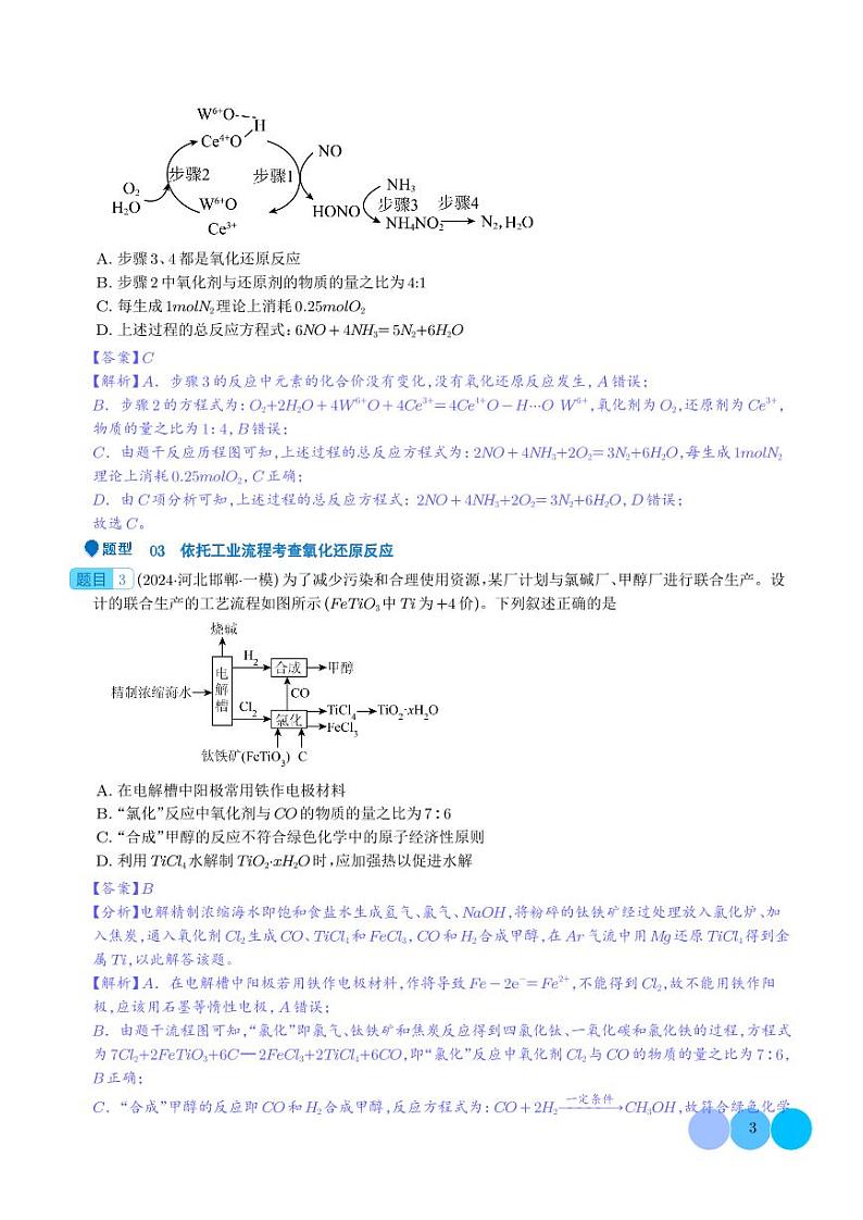 压轴题   氧化还原反应的概念及规律（解析版）第3页