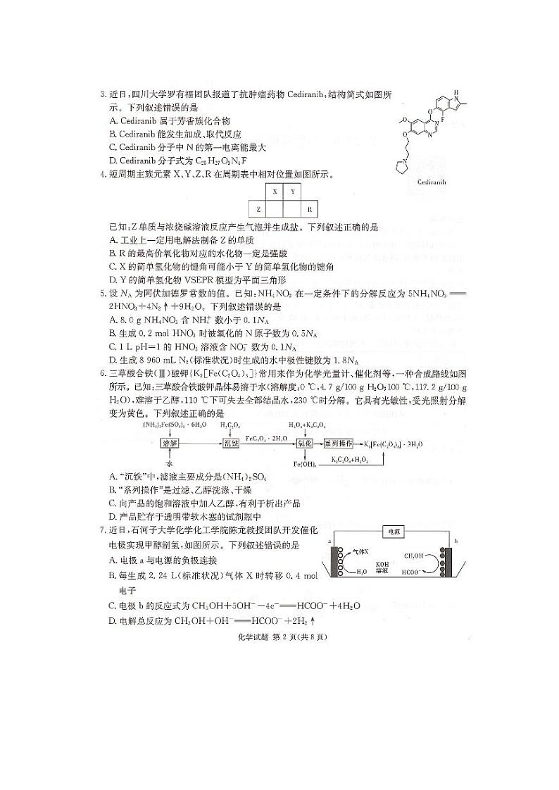 2024届湖南省炎德英才名校联考联合体高三下学期考前仿真联考一化学试题02