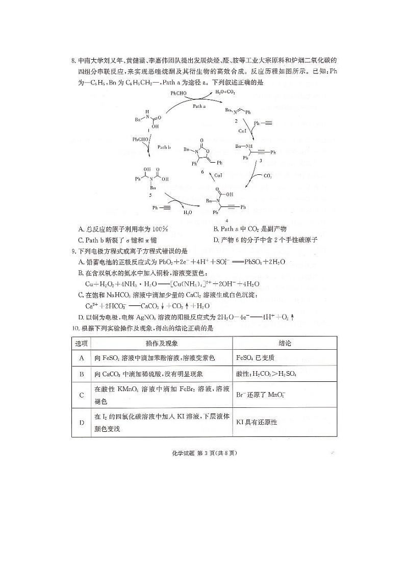2024届湖南省炎德英才名校联考联合体高三下学期考前仿真联考一化学试题03