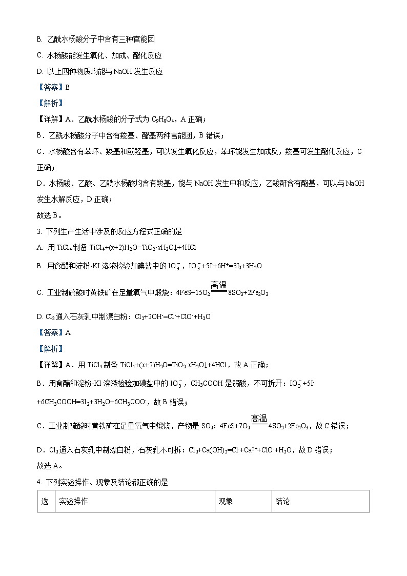 2024届内蒙古自治区赤峰市高三下学期三模理科综合试题-高中化学（原卷版+解析版）02