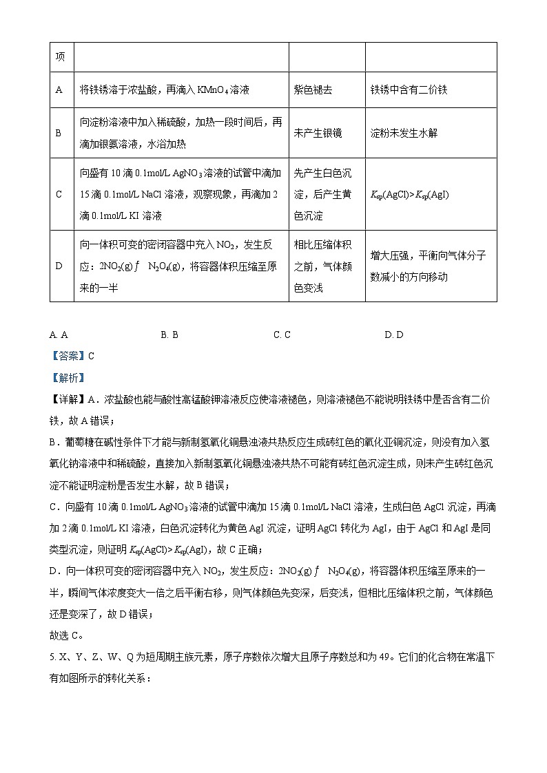 2024届内蒙古自治区赤峰市高三下学期三模理科综合试题-高中化学（原卷版+解析版）03